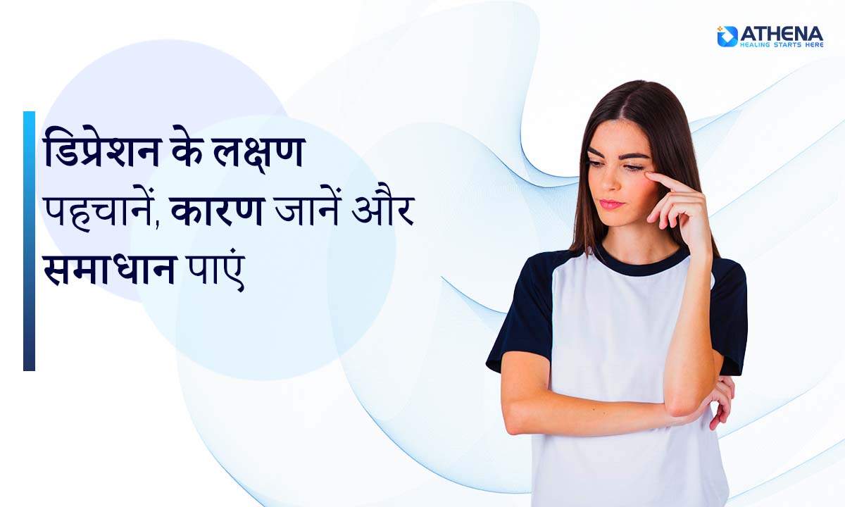 depression-ke-lakshan