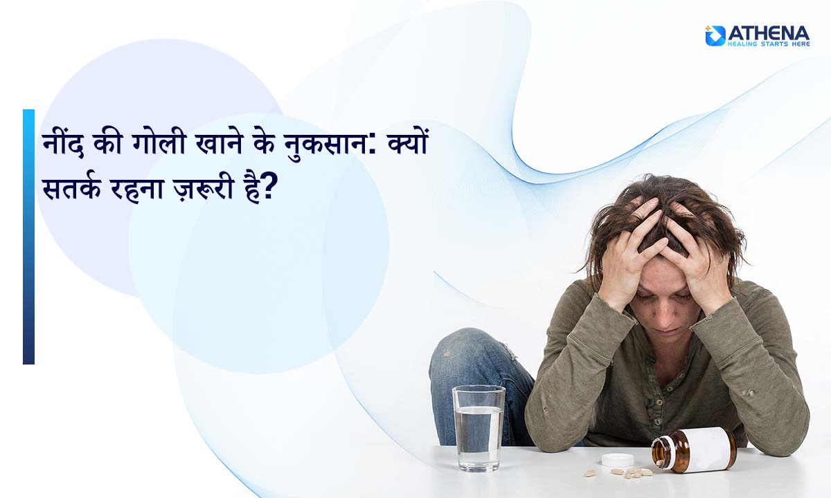 nind-ki-goli-khane-ke-nuksan