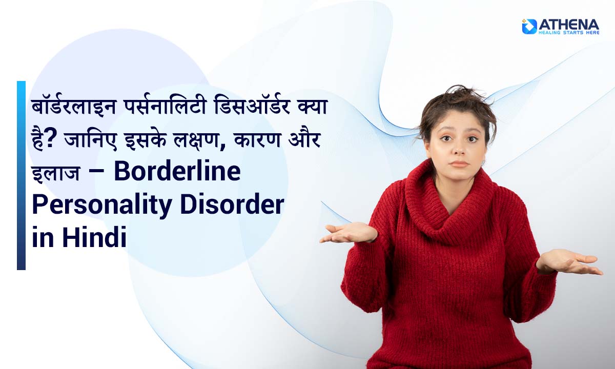 borderline-personality-disorder-in-hindi